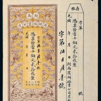 光绪年湖南商办磁业公司当十铜元贰拾枚