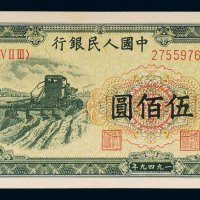 第一版人民币伍佰圆收割机