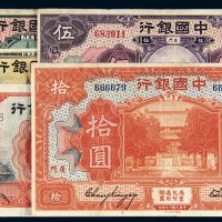 民国中国银行纸币一组五枚