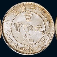 东三省造宣统元宝库平一钱四分四厘银币三枚