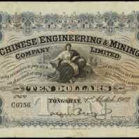 1902年開平礦務有限公司拾圓