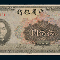 民国三十一年（1942年）中国银行伍佰圆