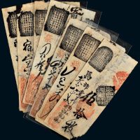 清代北京钱庄票一组七枚