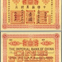光绪年万义川银号天津伍圆