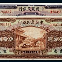 民国三十年（1941年）中国农民银行重庆伍拾圆、壹佰圆各一枚
