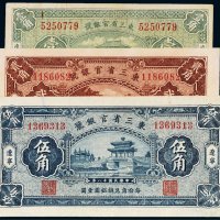 民国十八年（1929年）东三省官银号辽宁壹角、贰角、伍角（各一枚）