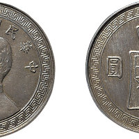 民国二十五年（1936年）孙中山布币中圆（LM116）样币