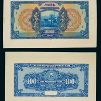 民国十年（1921年）劝业银行试样票一组十张