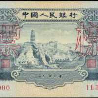 1953年第二版人民币贰圆 PMG Choice UNC 64