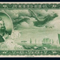 民国二十七年（1938年）中国联合准备银行壹圆