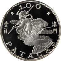 1980年猴年100元 PCGS Proof 68