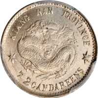 江南省造甲辰七钱二分 PCGS MS 62+