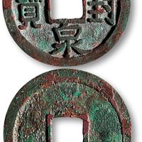 乾封泉宝