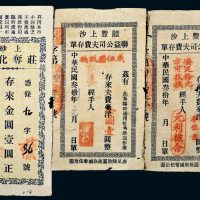 民国广东陆丰钱帖一组三枚