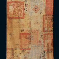咸丰四年（1854年）户部官票拾两