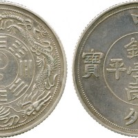 中外通宝关平银壹两臆造币 近未流通