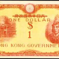 
1945年香港政府壹圓





