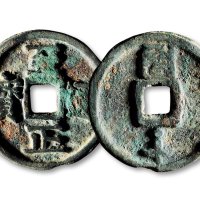 元·“至正通宝”背“戌十”