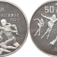 1992年第二十五届奥运会、1992年冬季奥运会50元5盎司银币各一枚