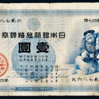 日本银行兑换银券壹圆