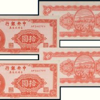 民国三十四年（1945年）中央银行台湾流通券二枚连号
