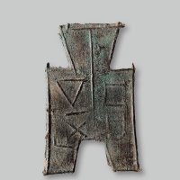 “同是”方足布