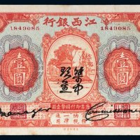 江西银行“集中现金”壹圆