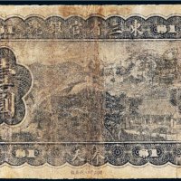 民国五年（1916年）东三省官银号奉天壹圆