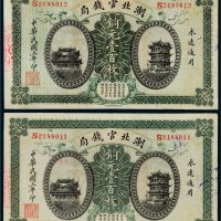民国三年（1914年）湖北官钱局铜元壹百枚二张连号