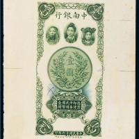 民国十六年（1927年）中南银行壹圆单正面试色样票
