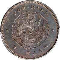 福建官局造光绪元宝当钱五文 PCGS AU 58