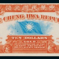 中华民国金币壹拾圆