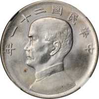 孙像三鸟民国21年壹圆 NGC MS 64