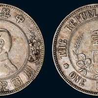 1912年孙中山像中华民国开国纪念币壹圆银币（LM42）