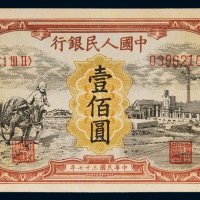 第一版人民币壹佰圆耕地工厂