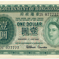1956年香港政府壹圆 八五品