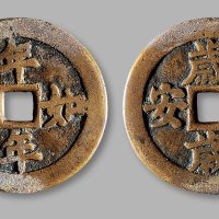 清·“年年如意”背“岁岁平安”花钱