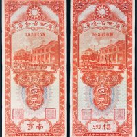 民国二十三年（1934年）广西省金库国币库券壹元二枚