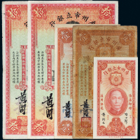 民国二十二年（1933年）广州市立银行纸币一组五枚