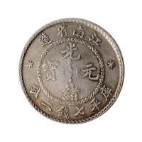 1897年江南省造光绪元宝七钱二分银币（LM210）