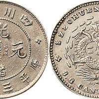 1896年四川省造光绪元宝三分六厘（LM343）