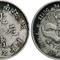 戊戌（1898年）江南省造光绪元宝七钱二分银币（LM217）