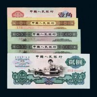 第二版、第三版人民币一组五枚