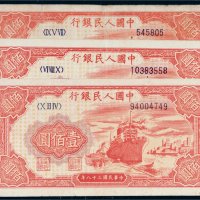 第一版人民币壹佰圆三枚