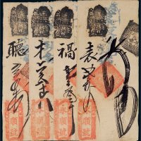 清代北京永顺号钱帖一组四枚