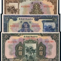民国十五年（1926年）吉林永衡官银钱号大洋壹圆、伍圆、拾圆各一枚