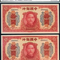 民国三十年（1941年）中国银行拾圆二枚连号