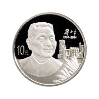 2004年中国人民银行发行邓小平诞辰一百周年精制纪念银币