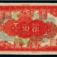 1949年中央银行壹佰圆未完成票