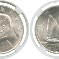孙像船洋民国23年壹圆普通 NGC MS 63